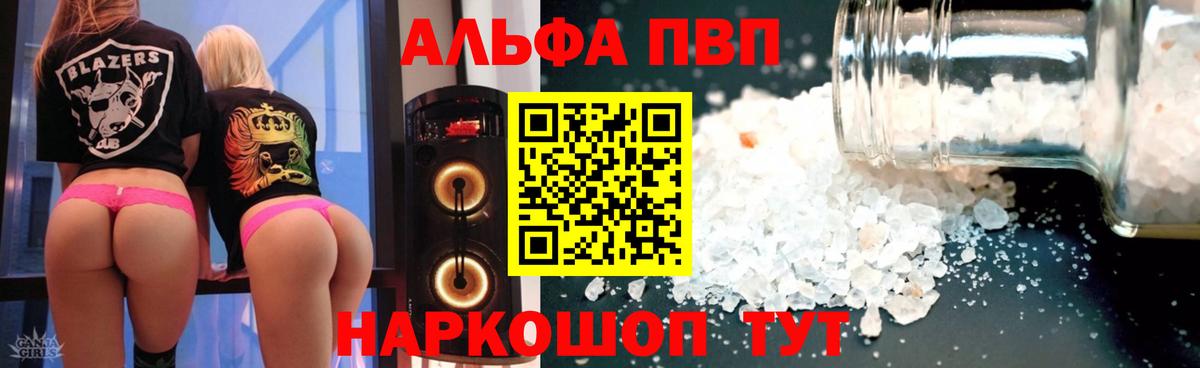 A-PVP кристаллы  Alpha-PVP VHQ  Джанкой  как найти закладки  Вход с VPN  A PVP кристаллы 