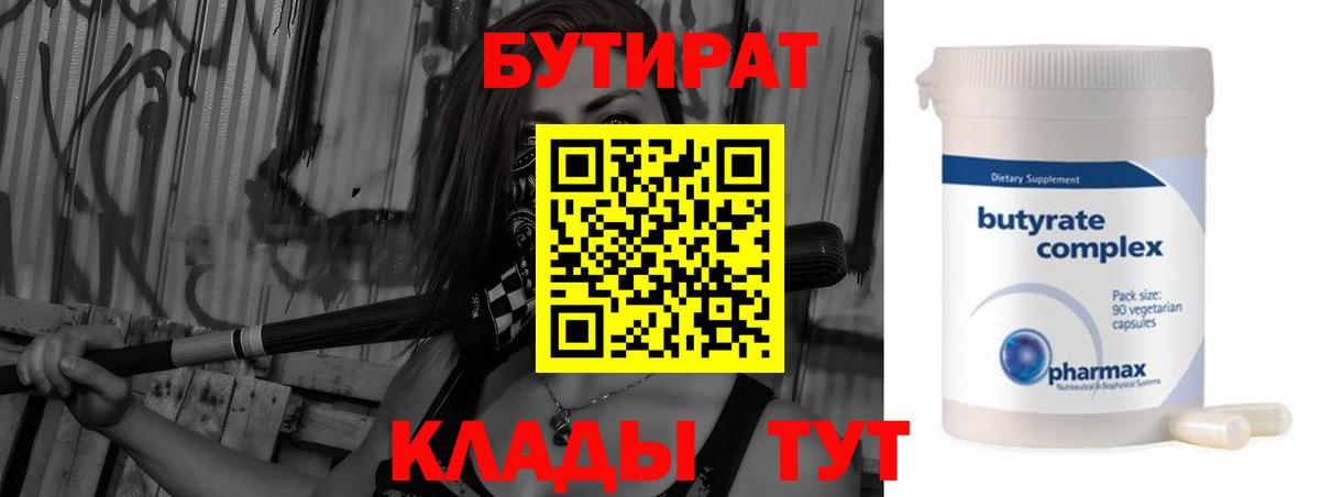 БУТИРАТ бутандиол Джанкой