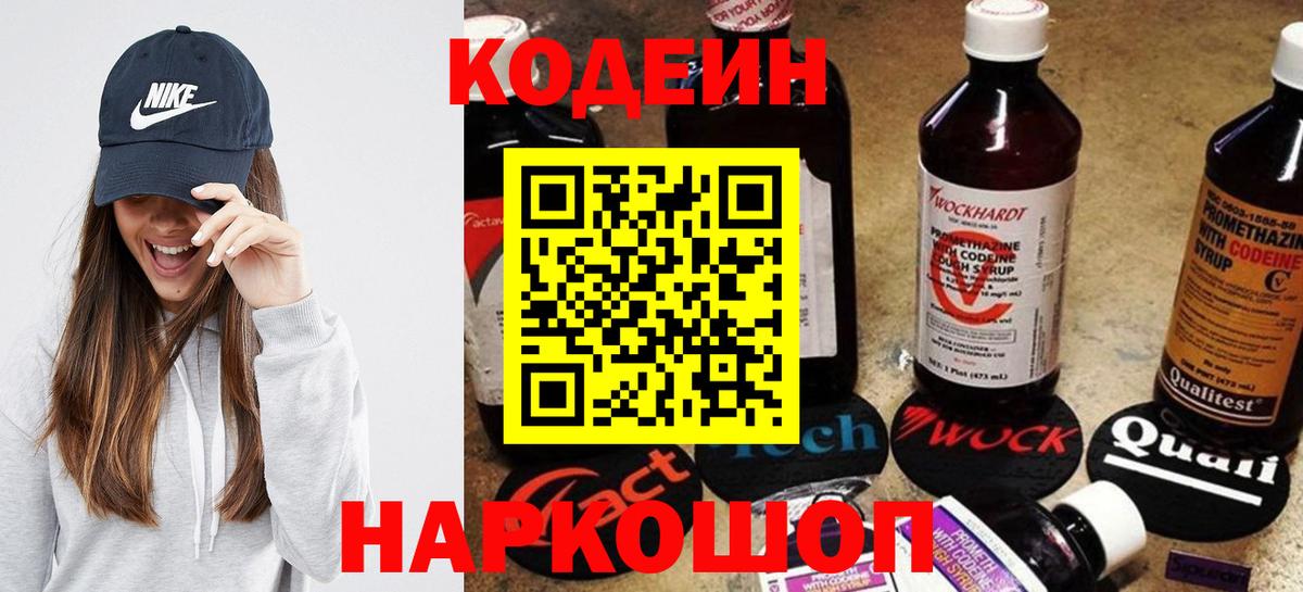 Кодеин Purple Drank Джанкой
