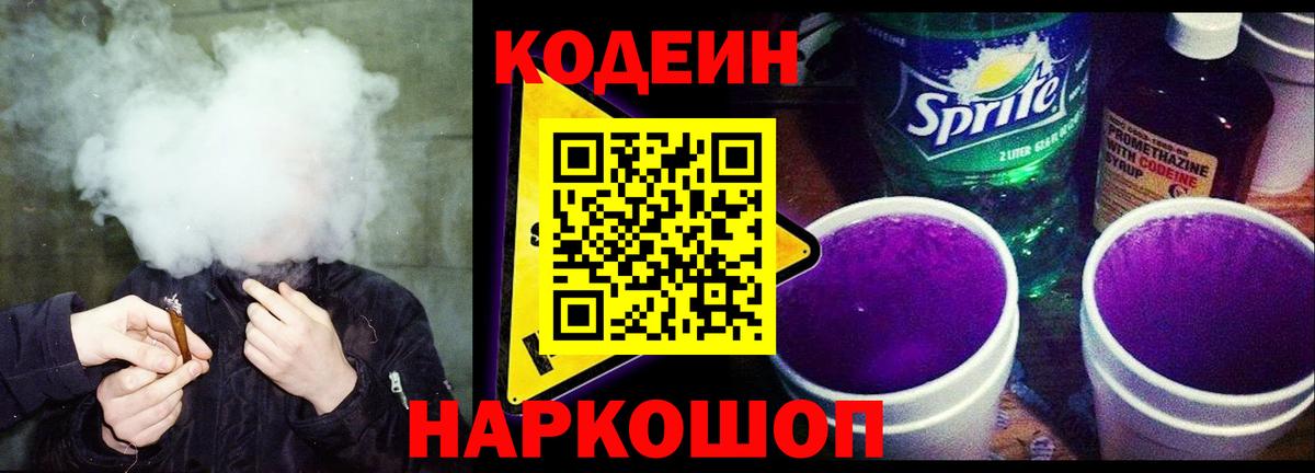 Кодеин Purple Drank  Кодеин Purple Drank  Вход с VPN  Джанкой 
