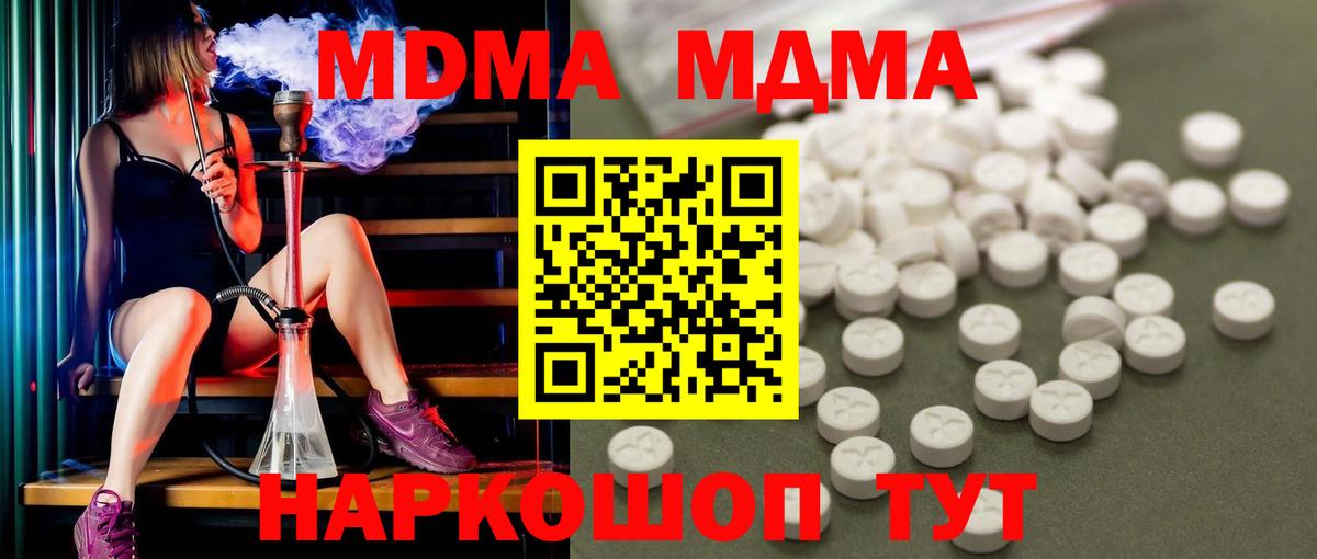 МДМА Molly  Вход с VPN  MDMA молли  Джанкой 
