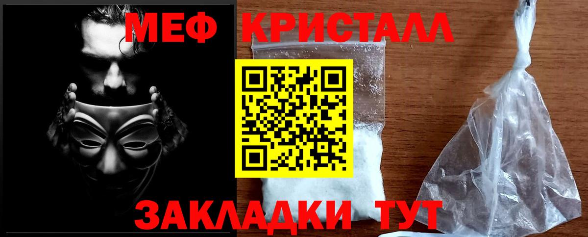 МЕФ кристаллы Джанкой